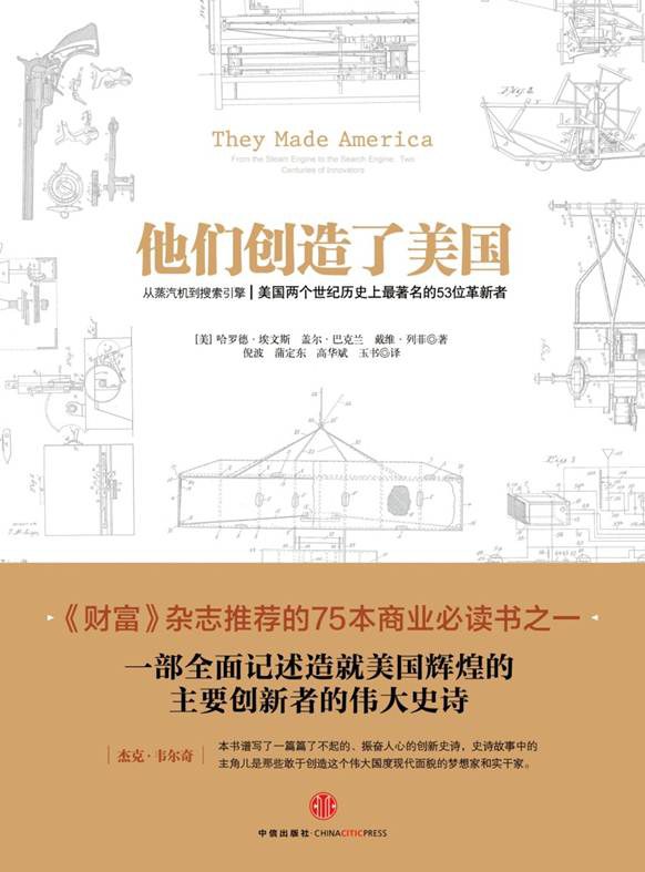 《他们创造了美国》封面