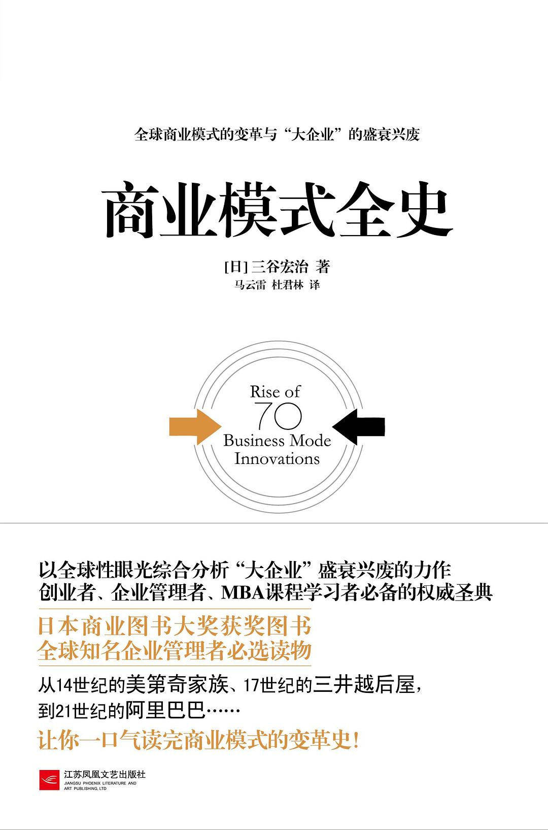 《商业模式全史》封面