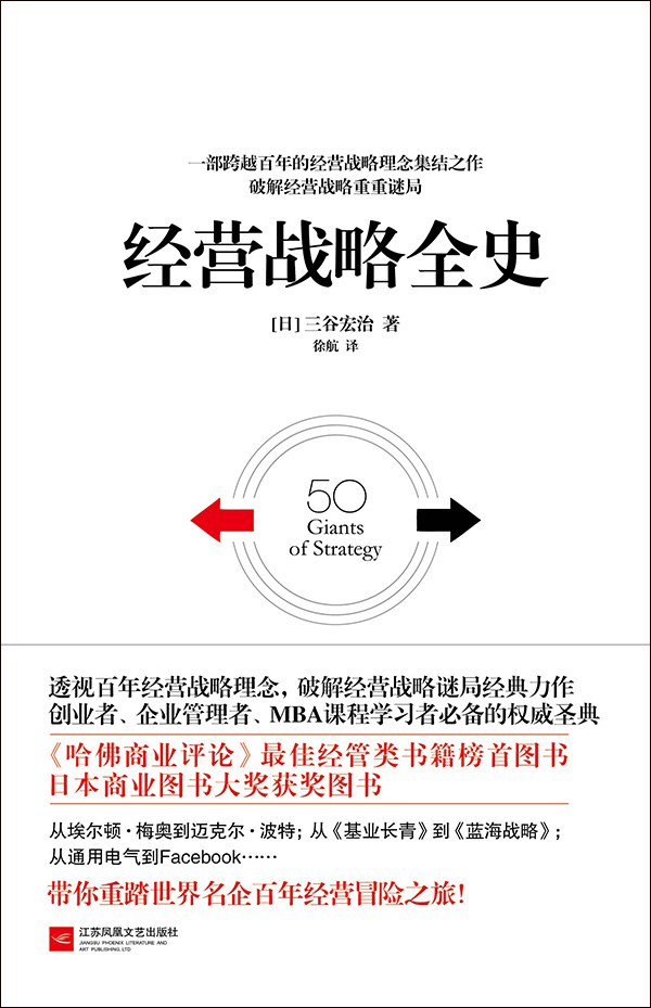 《经营战略全史》封面